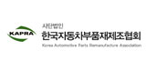 (사)한국자동차부품재제조협회